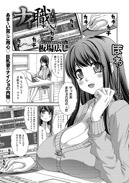 ナイ職（単話）