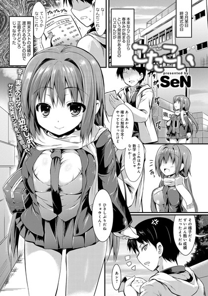 こたこい（単話）