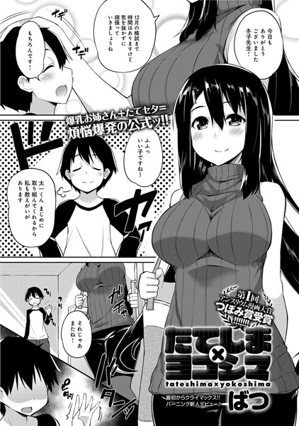 たてしま×ヨコシマ（単話）