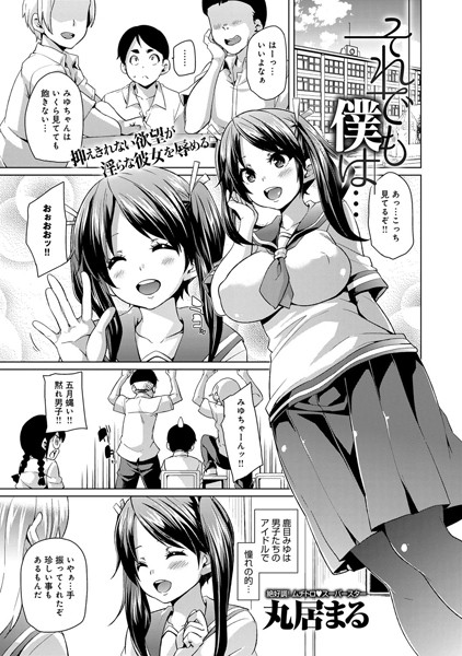 それでも僕は…（単話）