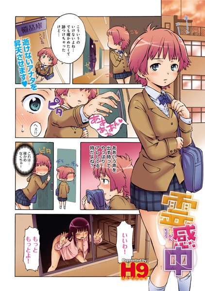 霊感中（単話）