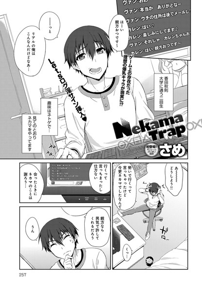 Nekama Trap（単話）