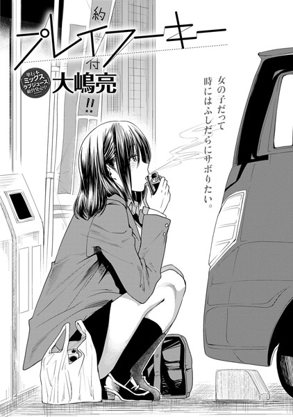プレイフーキー（単話）