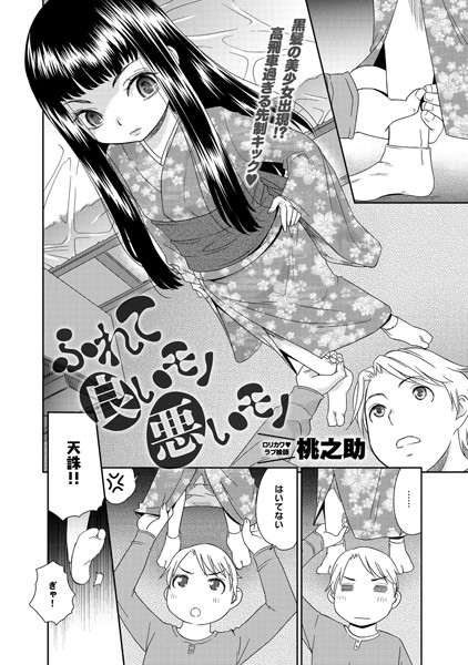 ふれて良いモノ悪いモノ（単話）