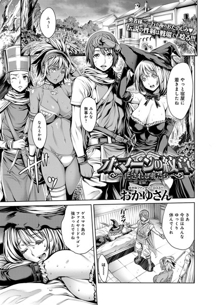 オ・マーンの紋章 〜託されし者たち〜（単話）