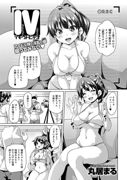 Imouto Video（単話）