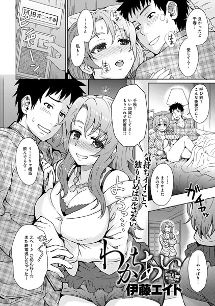 わかちあい（単話）