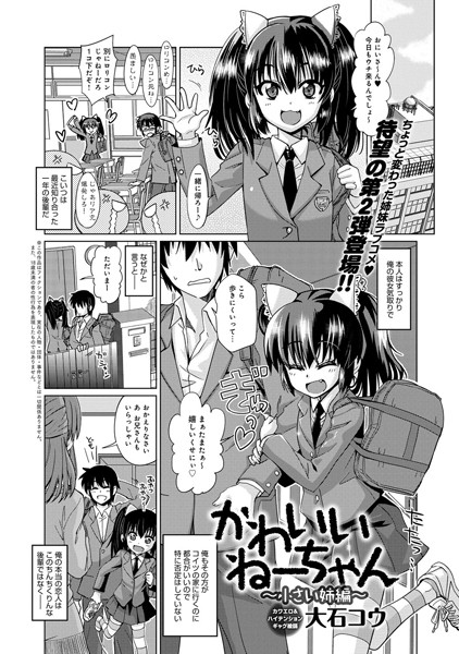かわいいねーちゃん（単話）