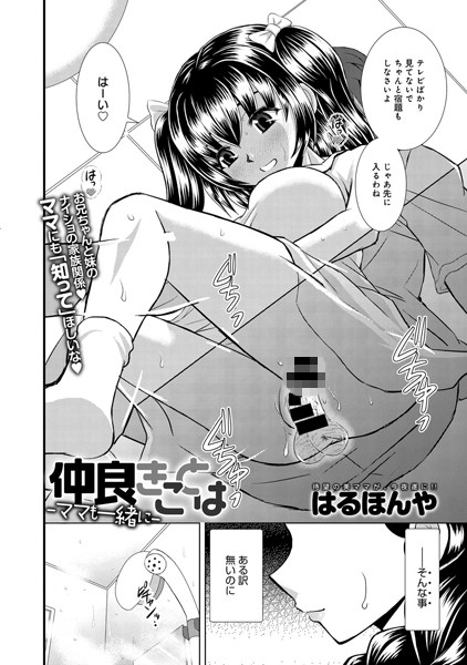 仲良きことは（単話）