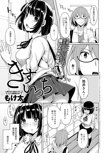 きすいっち（単話）