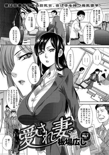 愛され妻（単話）