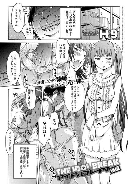 アイドルブレイク（単話）