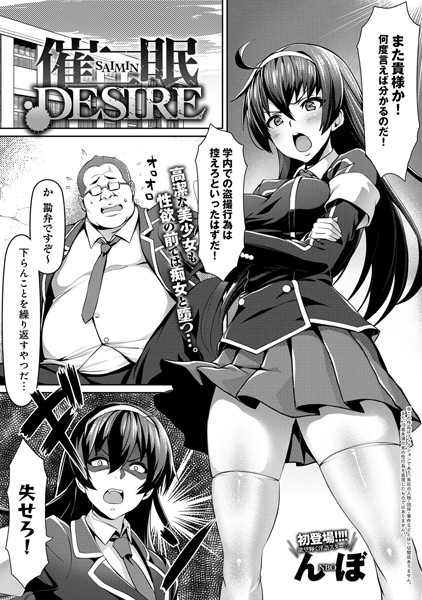 催●DESIRE（単話）