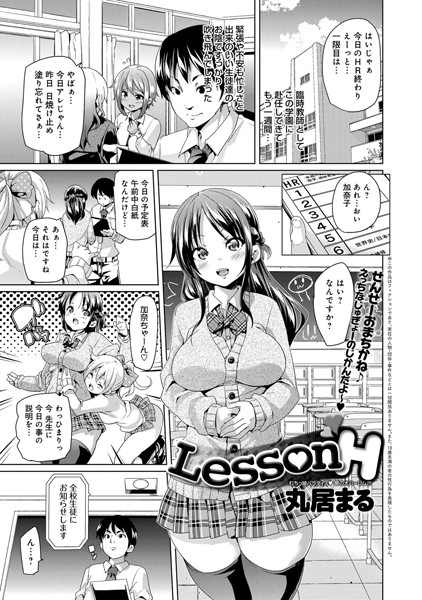 Lesson H（単話）