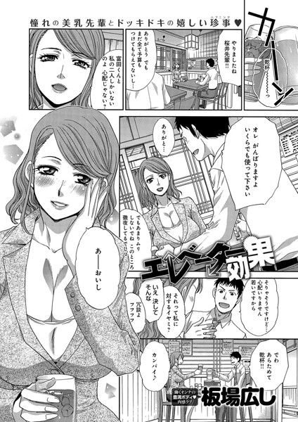 エレベーター効果（単話）