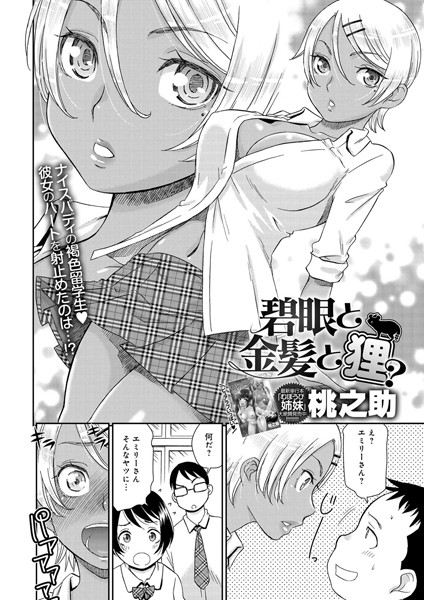 碧眼と金髪と狸？（単話）