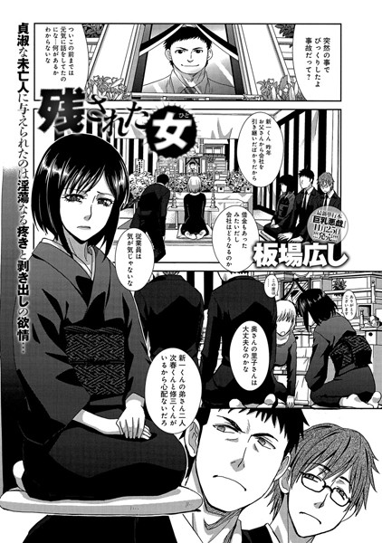 残された女（単話）