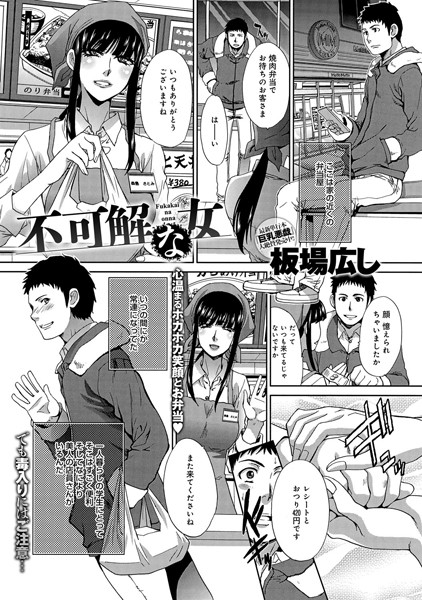 不可解な女（単話）