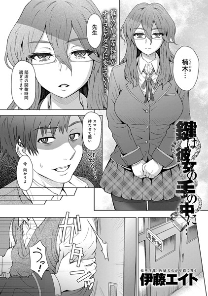 鍵は彼女の手の中に…（単話）