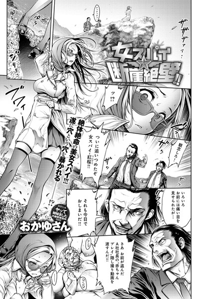 女スパイ（単話）