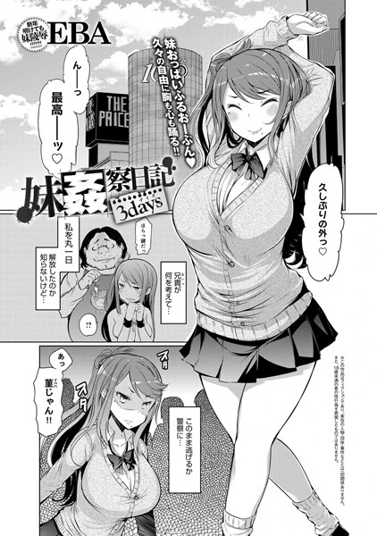 妹姦察日記（単話）