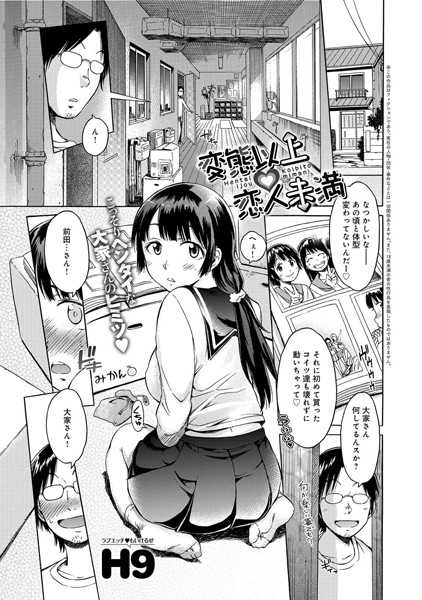 変態以上恋人未満（単話）