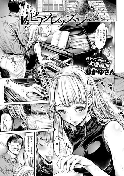ピアノレッスン（単話）