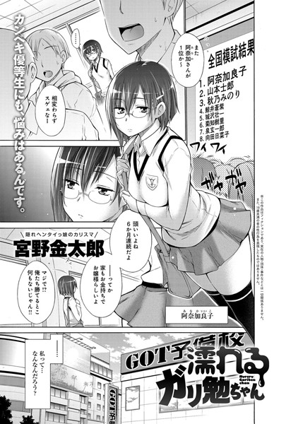 濡れるガリ勉ちゃん（単話）