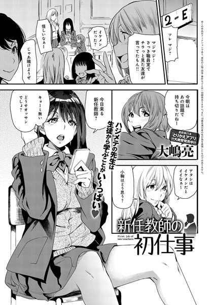 新任教師の初仕事（単話）