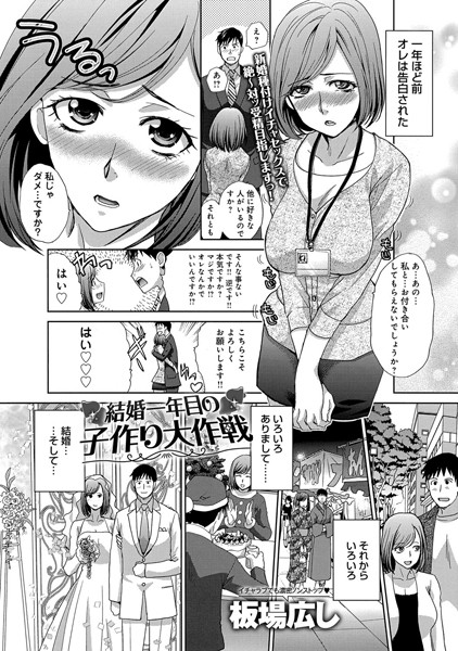 結婚一年目の子作り大作戦（単話）