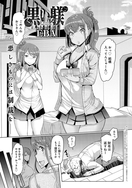 黒い躾（単話）
