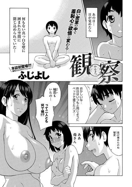 観察（単話）