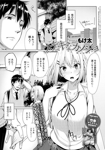 ステキなカノジョ（単話）