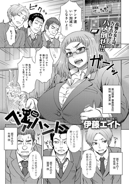 ベアハント（単話）