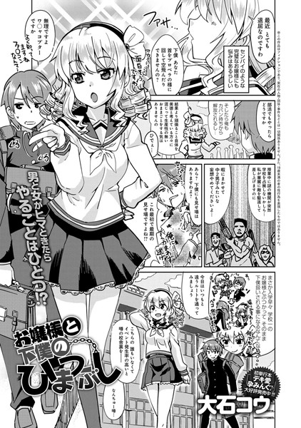 お嬢様と下僕のひまつぶし（単話）