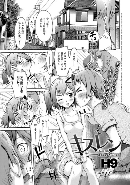 キスレン（単話）
