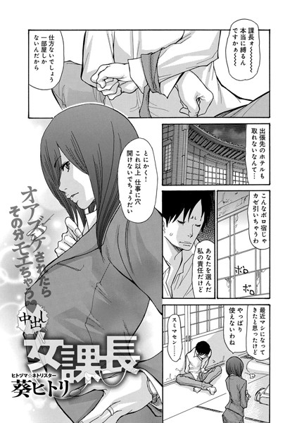 中出し女課長（単話）