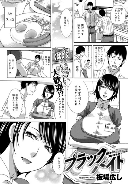 ブラックバイト（単話）
