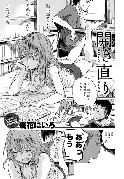 開き直り（単話）