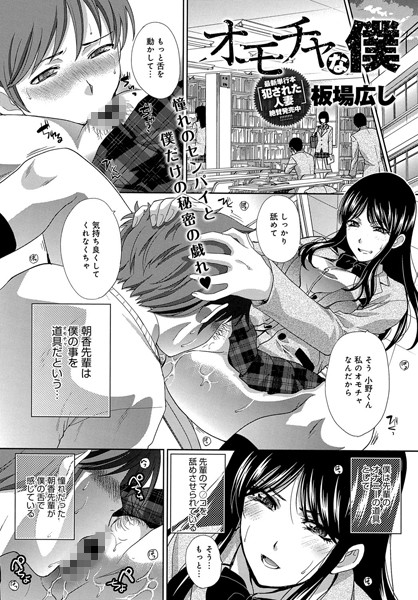 オモチャな僕（単話）