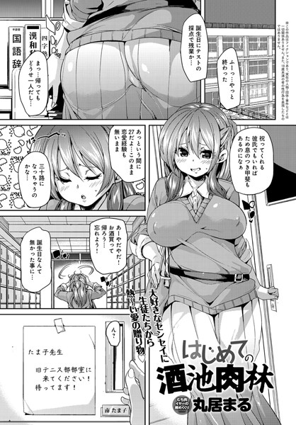はじめての酒池肉林（単話）