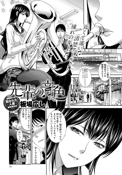 先輩の音色（単話）