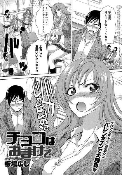 チョコはおまけで（単話）