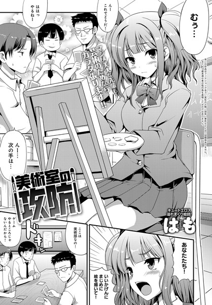 美術室の攻防（単話）