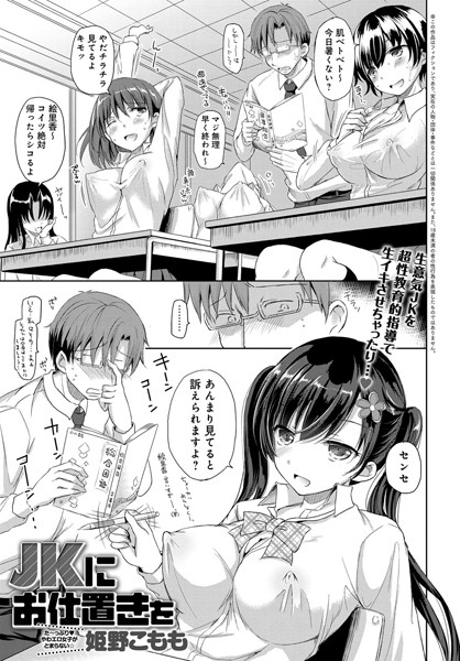 JKにお仕置きを（単話）