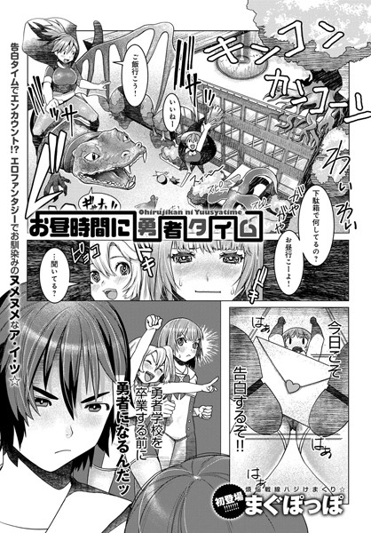 お昼時間に勇者タイム（単話）