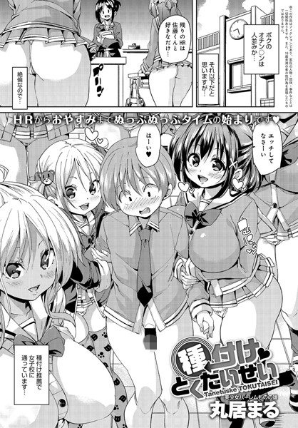 種付けとくたいせい（単話）
