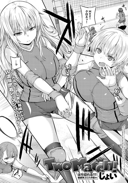 Two Match！（単話）