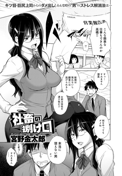 社畜の捌け口（単話）
