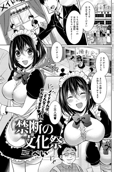 禁断の文化祭（単話）